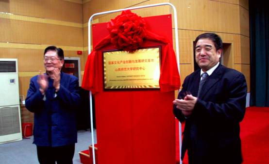 国家文化产业创新与发展研究基地beat365官方网站研究中心揭牌仪式(3).jpg